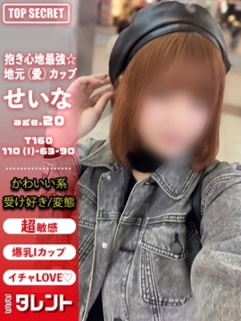 せいな