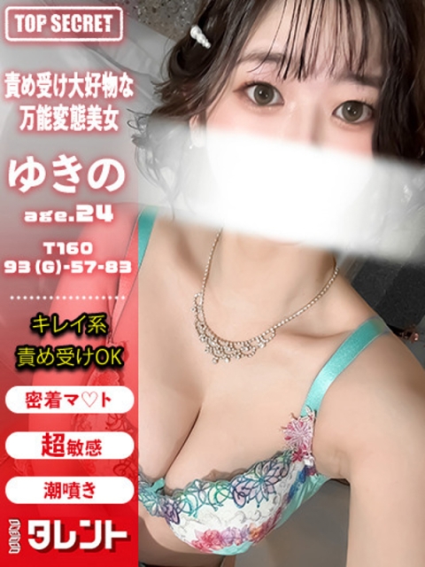 ゆきの