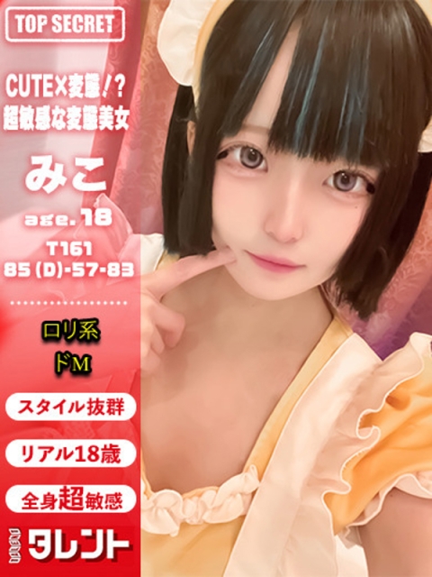 みこ